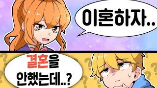 이혼이라뇨..?