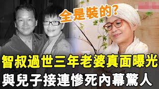 深情全是裝的？ 陳敏兒丟掉亡夫遺物一件不留！ 兒子痛哭戳穿其真面，廖啟智臨終秘密遺言曝光！#HK資訊