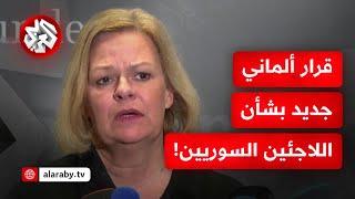 بعد زيارة وزيرة خارجيتها إلى سوريا.. ألمانيا تصدر قرارا جديدا يخص اللاجئين السوريين على أراضيها