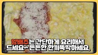 양배추는 이렇게 한끼뚝딱하세요~ 간단하고 든든한 양배추 요리 레시피 공개!!