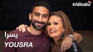 #ABtalks with Yousra - مع يسرا | Chapter 65