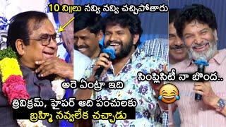 బ్రహ్మి నవ్వలేక చచ్చాడు Trivikram Srinivas and Hyper Aadi HILARIOUS Punches On Brahmanandam | FH