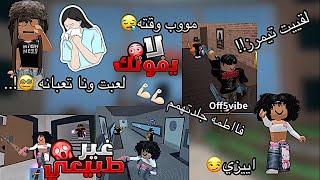 لعبت mm2 ببس لقيت تيمرز ‍! لكن فااطمه جلدتهمم|| (( لعبت ونا تعبانه )).