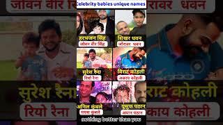 Indian celebrity Latest Baby Boy Names 2024 #shorts #ytshorts #starkids #indiancricketer #celebrity