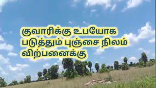 குவாரிக்கு உபயோகப்படுத்தும் புஞ்சை நிலம் விற்பனைக்கு,Punjai land for Sale,2 side road facility