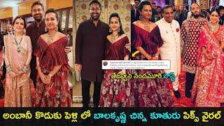 Balakrishna daughter Tejaswini Nandamuri at Ambani wedding | Gup Chup Masthi