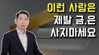 금과 은은 투자가 아닙니다.