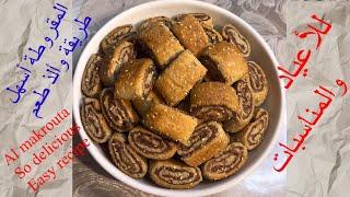 36 المقروطة بالتمر والسمسم طعم شهي والطريقة سهلة#لذيذة #نباتيAlmakrouta with dates and sesame#vegan