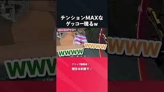 テンションMAXなゲッコー現るw【VALORANT】【ネタ集】
