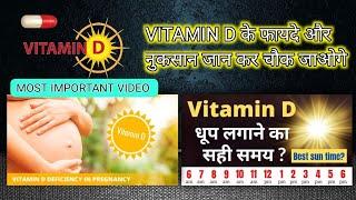 VITAMIN-D| Why is vit D  so VITAL for us? | vitamin D ki kami ko kaise pura kare?