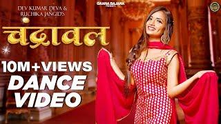 चंद्रावल Film Chandrawal Dekhungi Dance Video | Ruchika Jangid | New Haryanvi Songs Haryanavi 2022