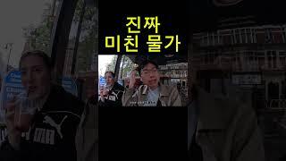 영국의 살인적인 물가 체감하기