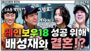 넉까지 마피아 with. 넉살, 김경욱, 조현영 | 배성재의 텐 | 20240918 #레인보우18