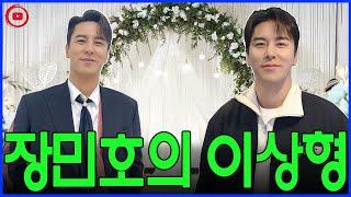 장민호의 결혼 여부와 이상형 공개! 진솔한 러브스토리! 결혼 계획과 팬들의 반응