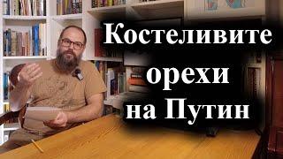 Путин събра ръководството на отбраната за да говорят за ракетите „Орешник“ – 23.11.24 г.