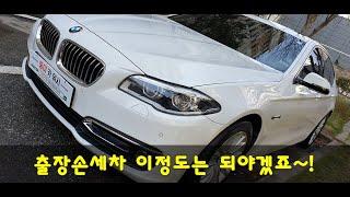 광주광역시 아파트 출장손세차 "뚱이카워시"에서 BMW 520d 세차 영상!