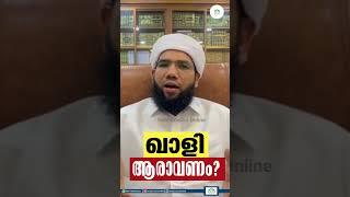 Qazi | ഖാളി ആരാവണം #hubburasool_online #malayalam #hubburasoolspeech #allah #hubburasoolonline