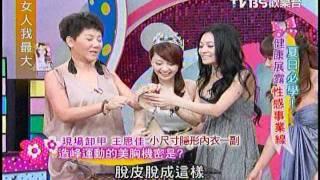 小小瑜張芯瑜女人我最大2011/06/07 part3