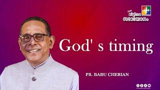 God' s timing || Pr. Babu Cherian || 217-ാം മത് വീട്ടിലെ സഭായോഗം || Powervision Tv