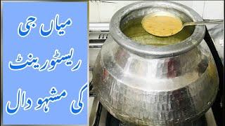 Mian g ki Famous Dal Recipe | Dal | by Quratulain