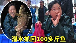 潛水抓回100多公斤魚，小漁直呼大財了，一到市場被圍觀買完【漁小仙】