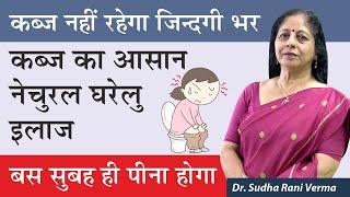 Constipation Treatment | Constipation Home Remedies in Hindi | कब्ज का इलाज | Aayu Shakti