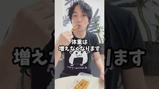 【消費1500kcal摂取2000kcal】痩せる食べ方 #痩せたきゃ食べる #愛知県瀬戸市 #すずきせんせい