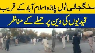 SHOCKING New Mobile Footage Revealed: Prison Van Attack Near Sangjani Toll Plaza Islamabad | Dawn