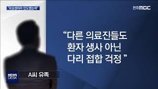 [뉴스데스크] 외상센터라 안도했는데.. 3시간 만에 숨져