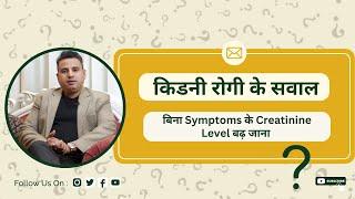 How did Creatinine Level Increase Without any Symptoms || Dr Dassan's Ayurveda