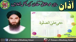 Azaan in Haji Mushtaq Attari's melodious voice