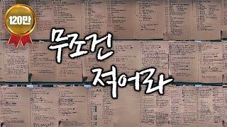 변하고 싶다면 무조건 적어라 [동기부여 영상]