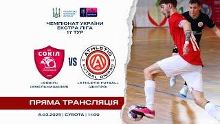 Сокіл – Athletic Futsal. Чемпіонат України. Екстра-ліга - Сезон 2024/2025. Наживо