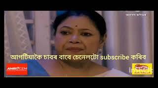 28 October 28/10/24 আদৰৰ আচোৰ Assamese serial