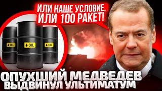 ️САМЫЙ КРУПНЫЙ УДАР! ПОСЛЕ ЭТОГО МЕДВЕДЕВ ВЫДВИНУЛ ТРЕБОВАНИЕ! ПУТИН ПРИКАЗАЛ ШЕСТЕРКАМ ДАВИТЬ!