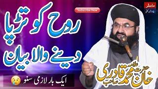 Azmat E Quran | Beautiful Bayan By Allama Khan Muhammad Qadri