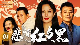 【2022 Cdrama】The Red and Black Sadness EP01 | YangTongshu\JianNi\JiangKai