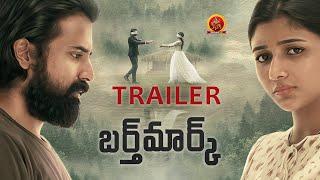 Birthmark Telugu Trailer | Shabeer Kallarakkal | Mirnaa | Vishal Chandrashekhar | Vikram Shreedharan