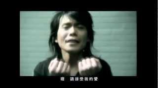 [avex官方]伍佰 & China Blue 接受我的愛(MV完整版)