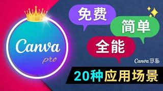 免费，简单，全能的在线图像，视频设计工具 ，Canva (可画) 的20种应用场景  – Canva Ai文本转图像功能，如何正确使用？