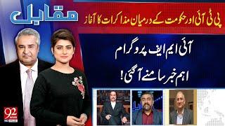 Muqabil With Amir Mateen | Saqib Bashir | Babar Awan | Haroon Sharif | 92 News HD