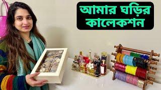 আমার ঘড়ির কালেকশন রাখার জন্য নতুন বক্স এবং শীতকালীন রান্না।|Watch collection||JF DISHA VLOGS|