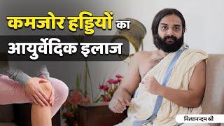 Osteoporosis Cure & After Rheumatoid Arthritis Recovery In Ayurveda in Hindi Nityanandam Shree