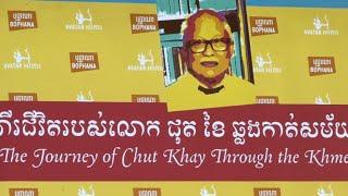 សម្ពោធស្នាដៃសៀវភៅរឿងដំណើរជីវិតលោកជុត ខៃ ក្នុងសម័យខ្មែរក្រហម • RFI ខេមរភាសា / RFI Khmer