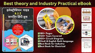 Electrician Wiring Book | डायग्राम और पूरी जानकारी के साथ वायरिंग सीखें आसान भाषा में