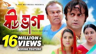 Bou Bhag | বউ ভাগ | Bangla Natok 2018 | Ft Akhomo Hasan, Fazlur Rahman | Juel Hasan