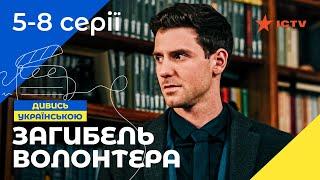 ХТО ЗАБРАВ ЖИТТЯ БІЙЦЯ ММА? Коп з минулого 4 сезон 5-8 серії | КОМЕДІЯ | ДЕТЕКТИВ | СЕРІАЛ ICTV