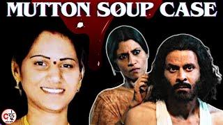 जब मटन सूप ने एक मर्डर की गुत्थी को सुलझा दिया / Telangana Mutton Soup Case / Crime Kahani