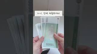 공돈을 의미있게 쓰는 법 #재테크