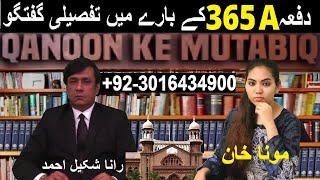 Dafa 365 A PPC | Section365 A in Details | Rana Shakeel Ahmad Adv | Moona Khan | Qanoon Ke Mutabiq